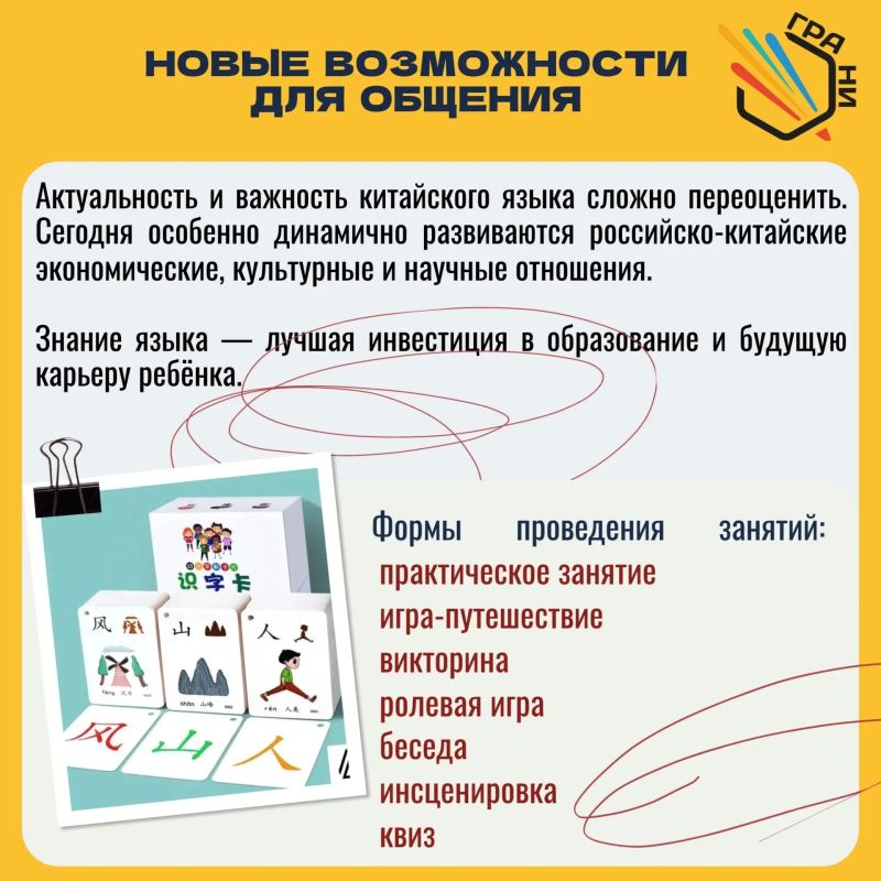 Время учить китайский!. В Центре развития «Грани» продолжается набор на бесплатное обучение в новом объединении «Китайский для начинающих» Время учить китайский!. В Центре развития «Грани» продолжается набор на бесплатное обучение в новом объединении «Китайский для начинающих»