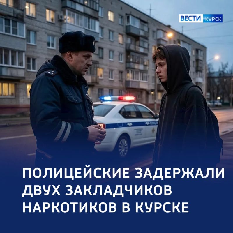Раскидали на срок: в Курске двоих подростков задержали за сбыт наркотиков