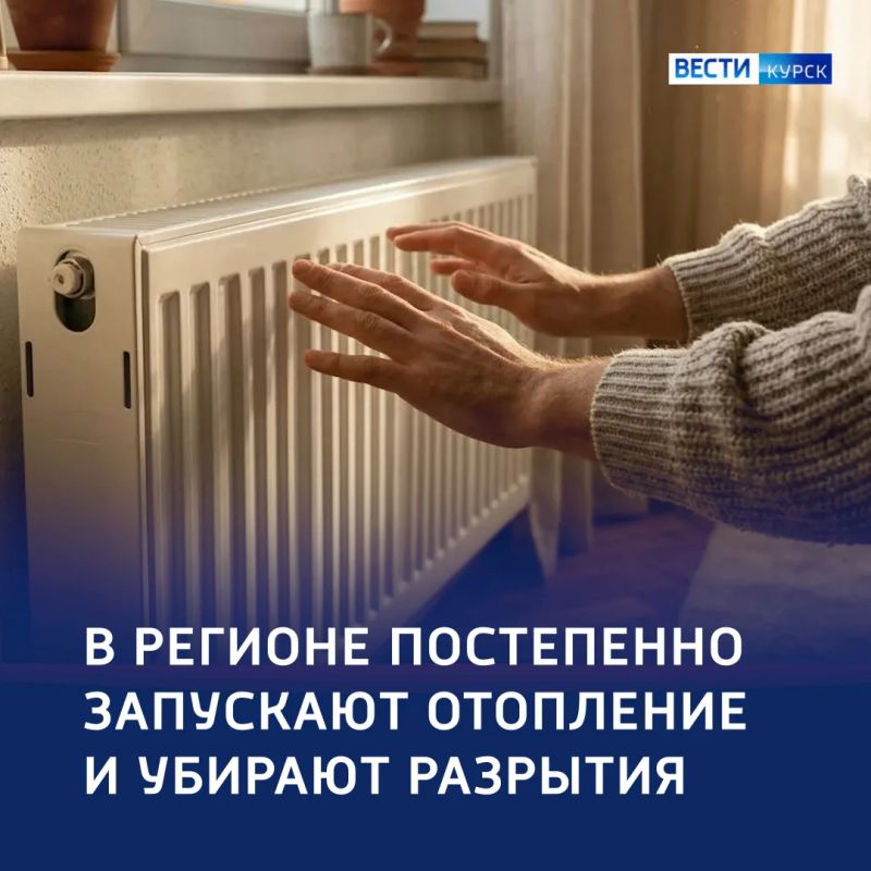 «Пошло тепло по трубам»: в Курской области продолжают открывать отопительный сезон