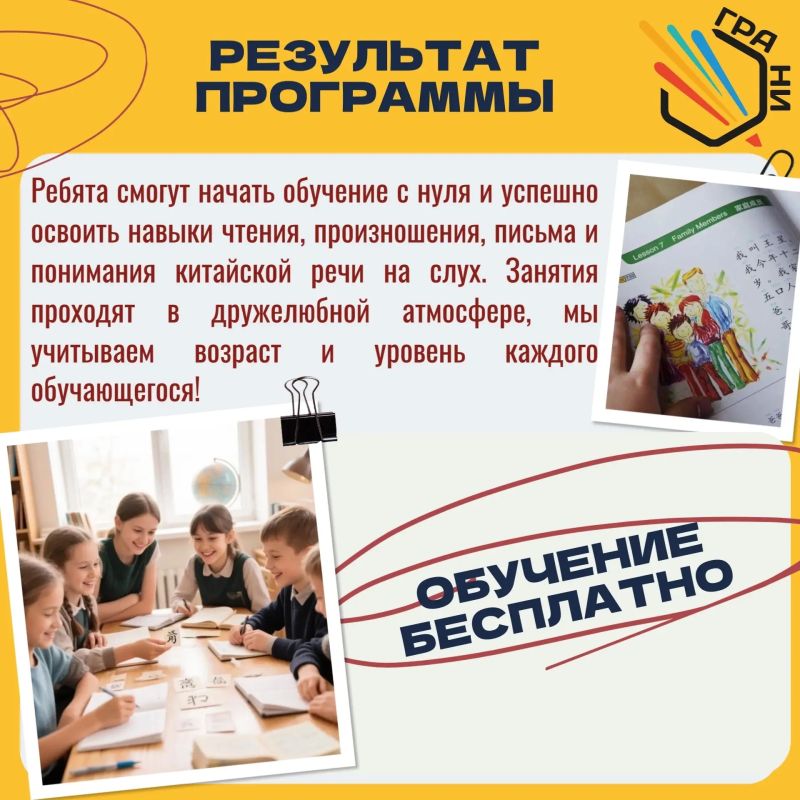 Время учить китайский!. В Центре развития «Грани» продолжается набор на бесплатное обучение в новом объединении «Китайский для начинающих» Время учить китайский!. В Центре развития «Грани» продолжается набор на бесплатное обучение в новом объединении «Китайский для начинающих»