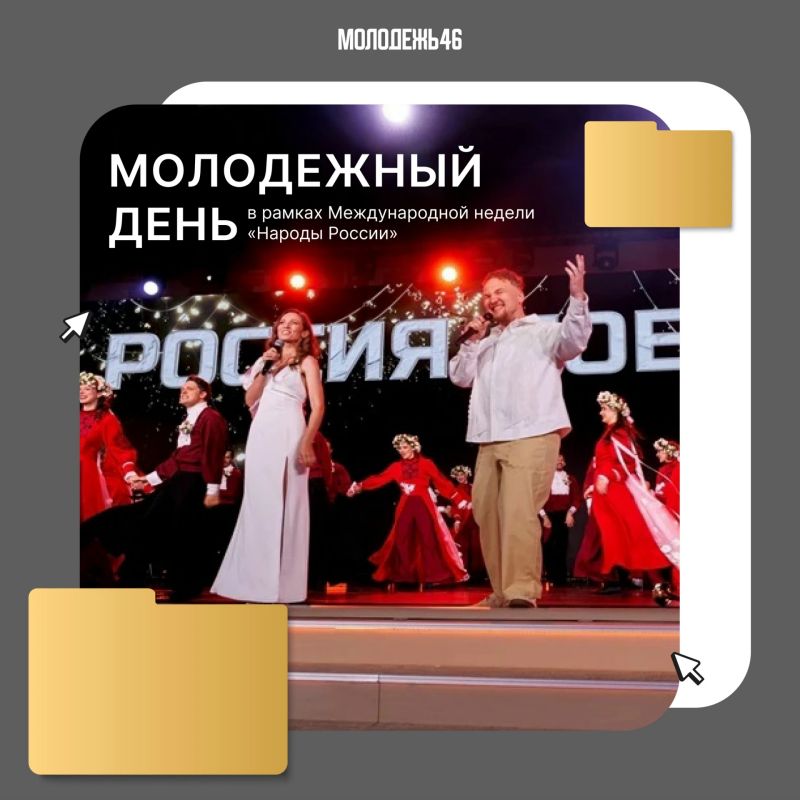 Молодежь обсудит будущее на неделе «Народы России»