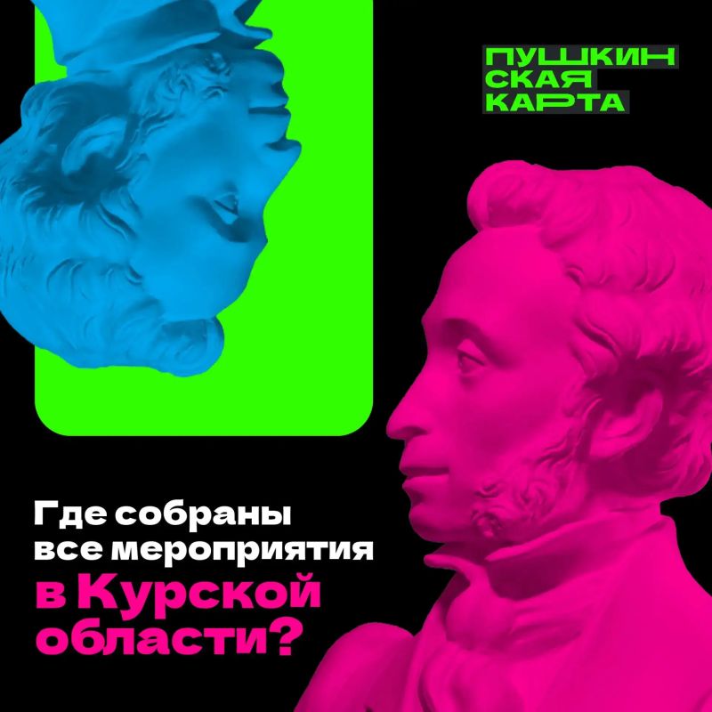Куда сходить по Пушкинской карте в Курской области?