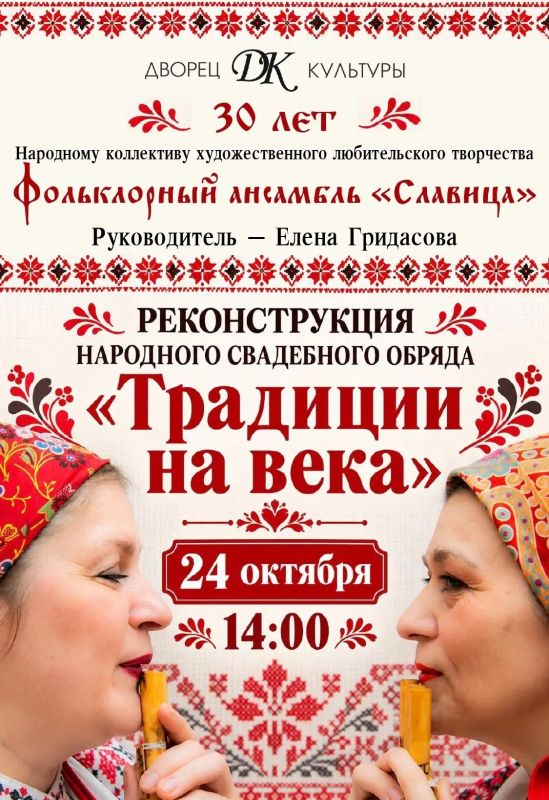 Фольклорный ансамбль "Славица" приглашает