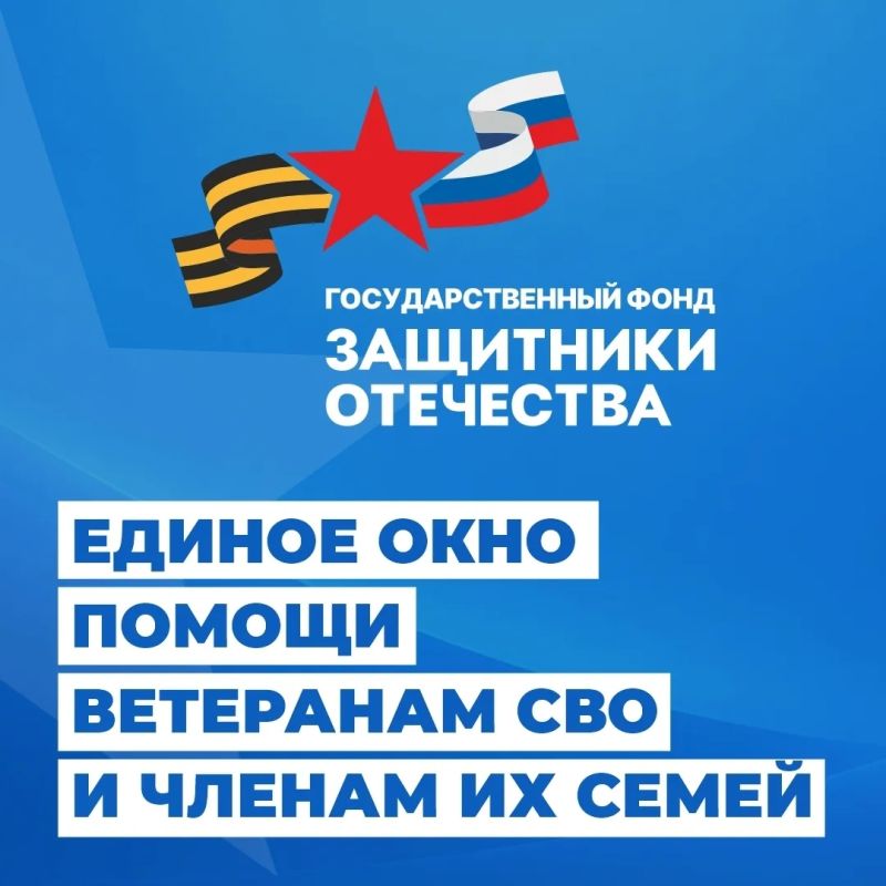Вы – ветеран СВО или родственник защитника? Узнайте о доступных мерах государственной поддержки