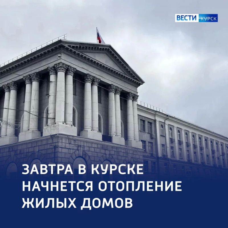 «На старт, внимание, отопление!» — завтра в Курске начинается отопительный сезон