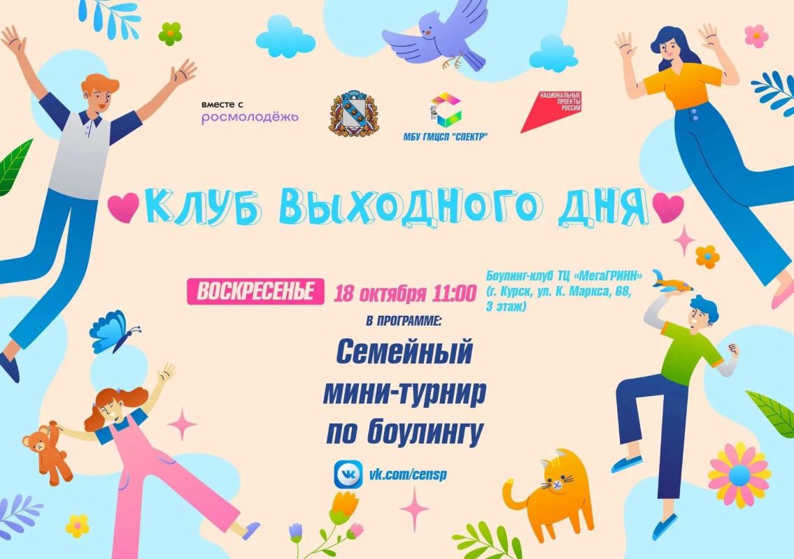 В Курске для семей организуют мини-турнир по боулингу