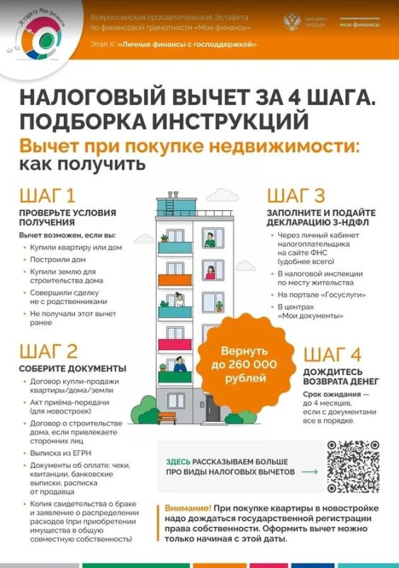 Предлагаем вашему вниманию инструкцию "Налоговый вычет за 4 шага" Предлагаем вашему вниманию инструкцию "Налоговый вычет за 4 шага"