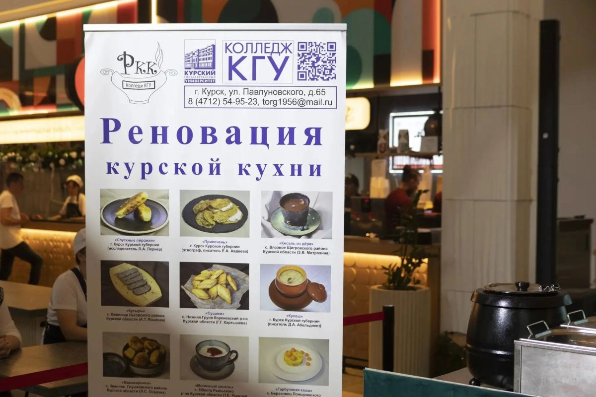 В Курской области впервые пройдет Кубок губернатора по реновации курской кухни В Курской области впервые пройдет Кубок губернатора по реновации курской кухни