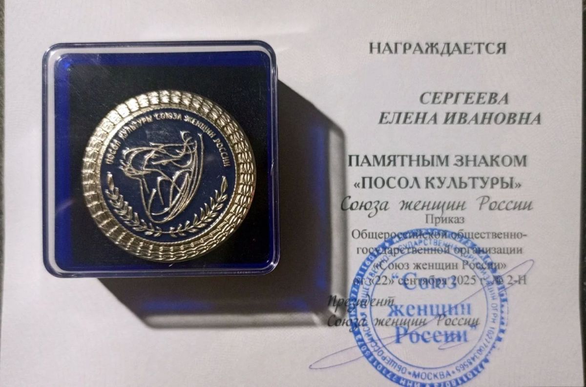 Директор Дома-музея Г. В. Свиридова Елена Ивановна Сергеева получила почетное звание «Посол культуры» Союза женщин России Директор Дома-музея Г. В. Свиридова Елена Ивановна Сергеева получила почетное звание «Посол культуры» Союза женщин России