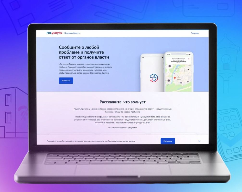 Куряне направили 25,5 тысяч обращений через Платформу обратной связи