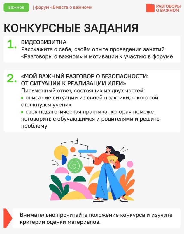 Открыт конкурсный отбор на Всероссийский форум «Вместе о важном» Открыт конкурсный отбор на Всероссийский форум «Вместе о важном»
