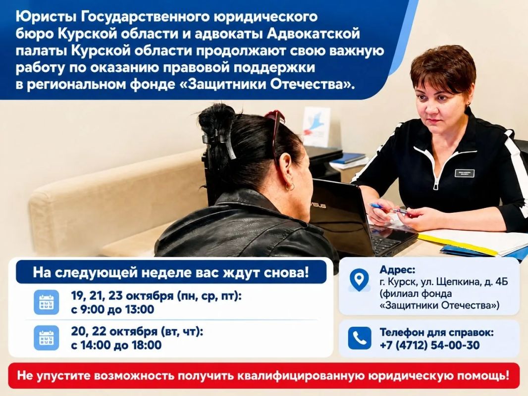 Правовая поддержка юристов Госюрбюро в филиале фонда «Защитники Отечества» в Курске!