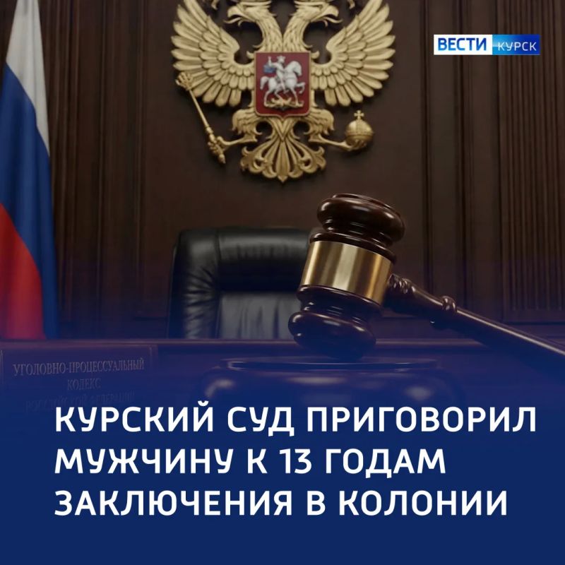 Преступление и наказание: курянин осуждён за грабеж и убийство