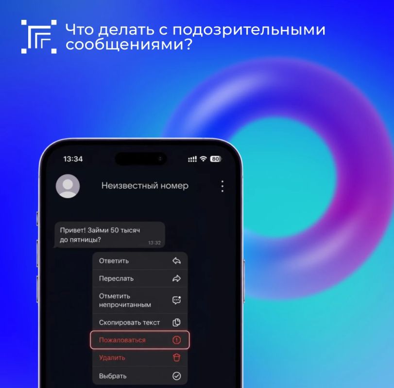 Если вы столкнулись с подозрительным контактом — лучше не вступать в диалог, а сразу воспользоваться функцией «Пожаловаться»