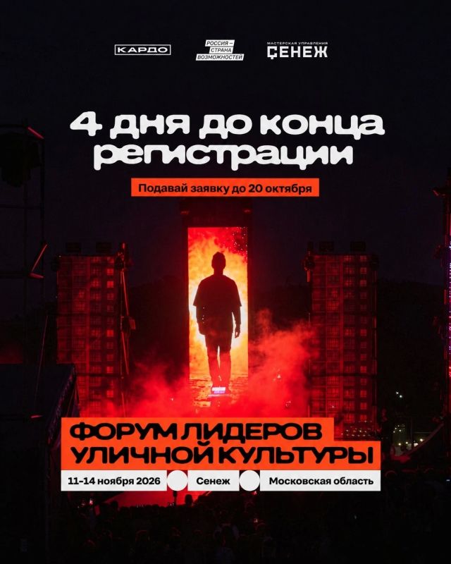 4 дня до конца регистрации