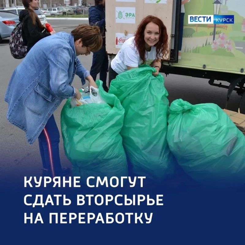 «Зеленый» маршрут: Курск собирает отходы на утилизацию