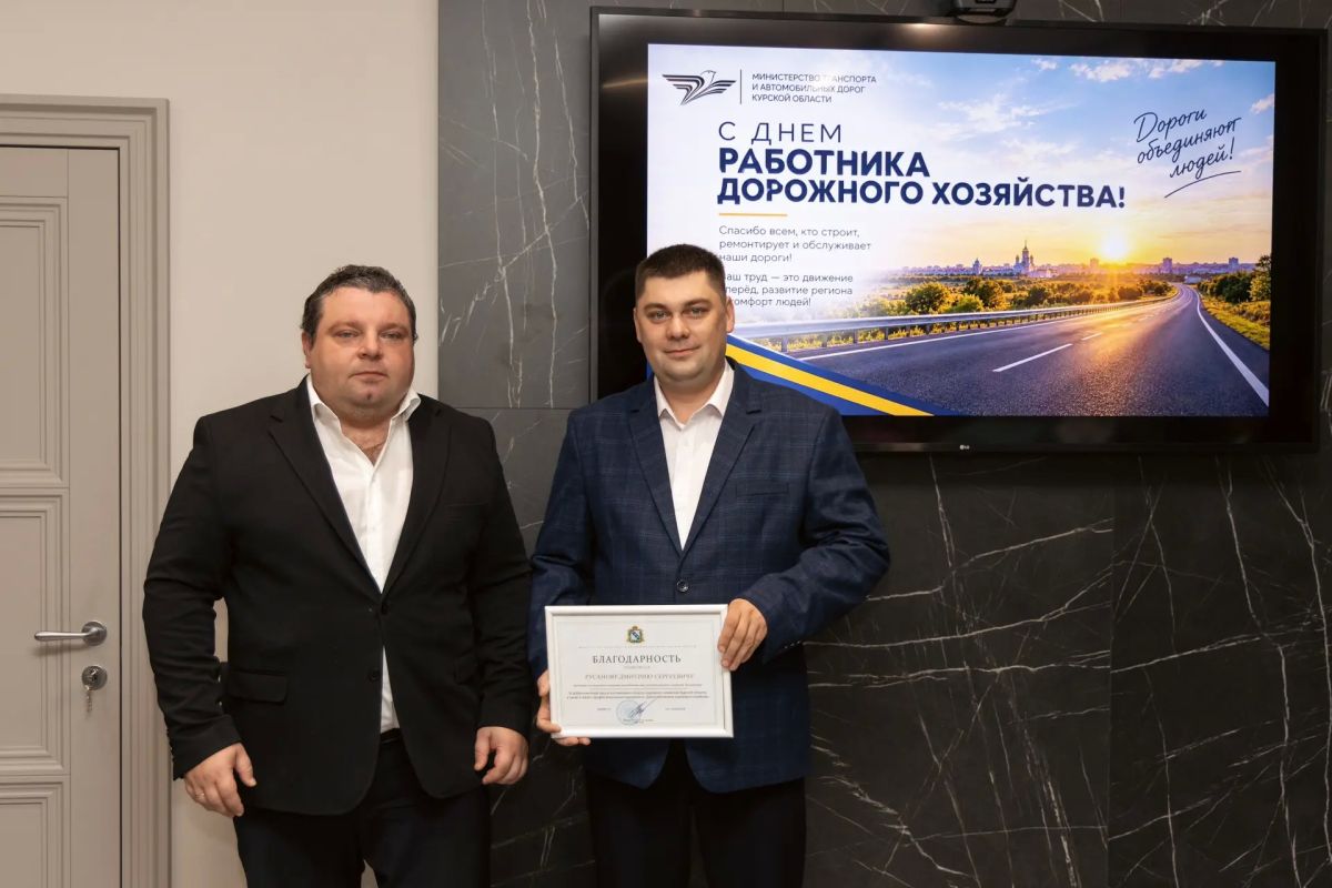 Министр транспорта и автомобильных дорог Курской области Александр Замараев поздравил представителей дорожной отрасли с предстоящим профессиональным праздником —Днём работников дорожного хозяйства Министр транспорта и автомобильных дорог Курской области Александр Замараев поздравил представителей дорожной отрасли с предстоящим профессиональным праздником —Днём работников дорожного хозяйства
