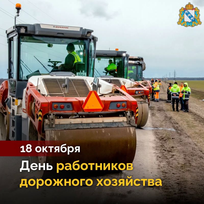 Поздравляем с Днём работников дорожного хозяйства!