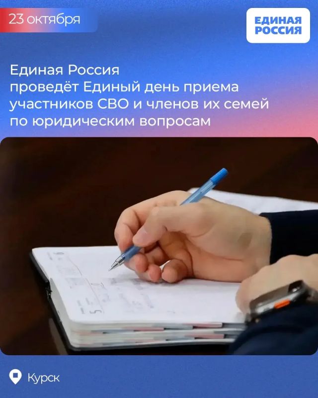 Правовая поддержка участников СВО: в Курске пройдёт тематический приём