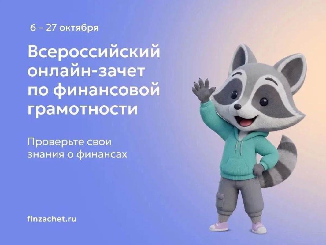 Курян приглашают проверить финансовую грамотность на всероссийском онлайн-зачете