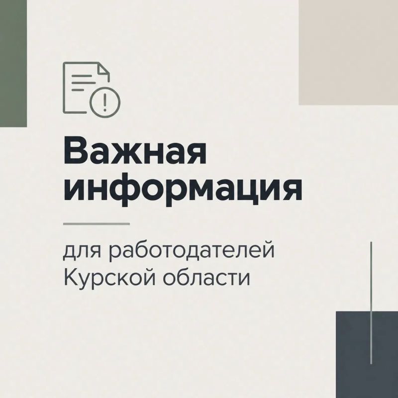 Важная информация для работодателей Курской области: как правильно отразить данные в отчете по квоте для приема на работу инвалидов