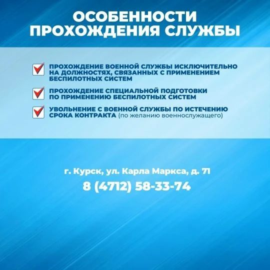 Подробную информацию о порядке поступления на военную службу по контракту можно получить в районном комиссариате или областном пункте отбора в Курске на ул.Союзной,35. По всем интересующим вопросам следует обращаться по... Подробную информацию о порядке поступления на военную службу по контракту можно получить в районном комиссариате или областном пункте отбора в Курске на ул.Союзной,35. По всем интересующим вопросам следует обращаться по...