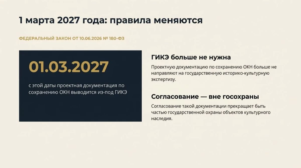 В карточках собрали главное о новых требованиях Минкультуры России к технадзору и проектной документации на объектах культурного наследия В карточках собрали главное о новых требованиях Минкультуры России к технадзору и проектной документации на объектах культурного наследия