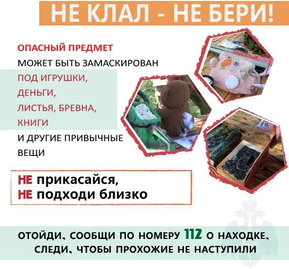 Будь бдителен!. МИНЫ могут быть замаскированы под бытовые предметы, свертки, газетные и денежные пачки, природную среду, продукты питания