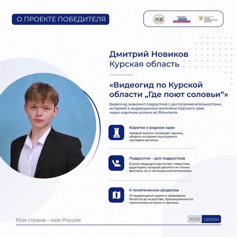Подведены итоги ХХIII Всероссийского конкурса молодежных