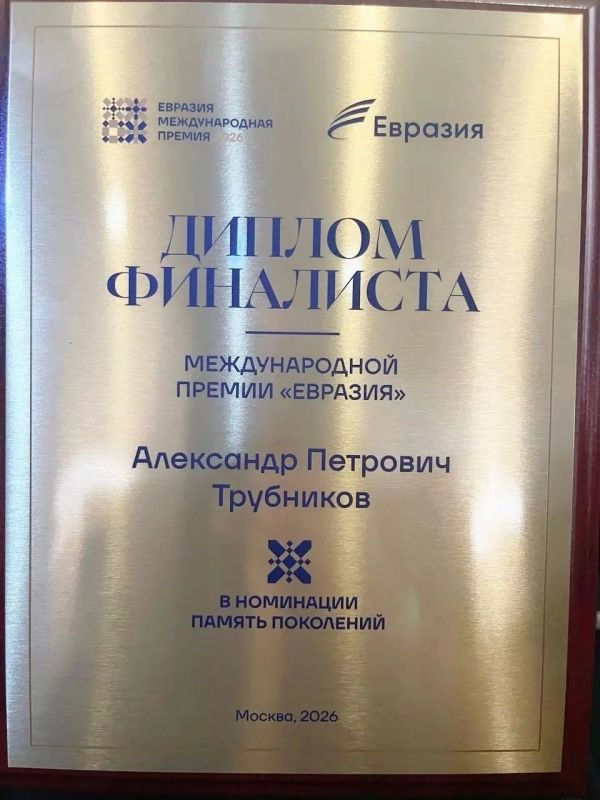 Куряне стали финалистами международной премии «Евразия-2026» Куряне стали финалистами международной премии «Евразия-2026»