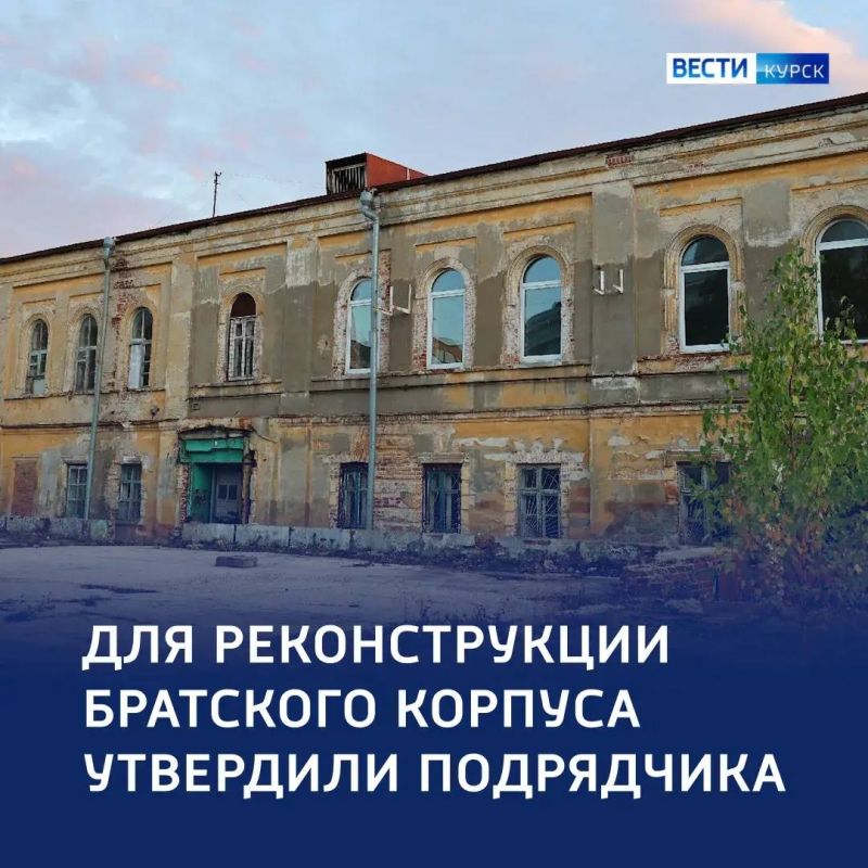 Единый ансамбль: здание Братского корпуса отреставрирует московская компания