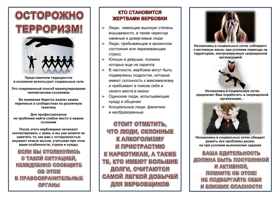 ПРАВИЛА ПОВЕДЕНИЯ ПРИ ЗАХВАТЕ