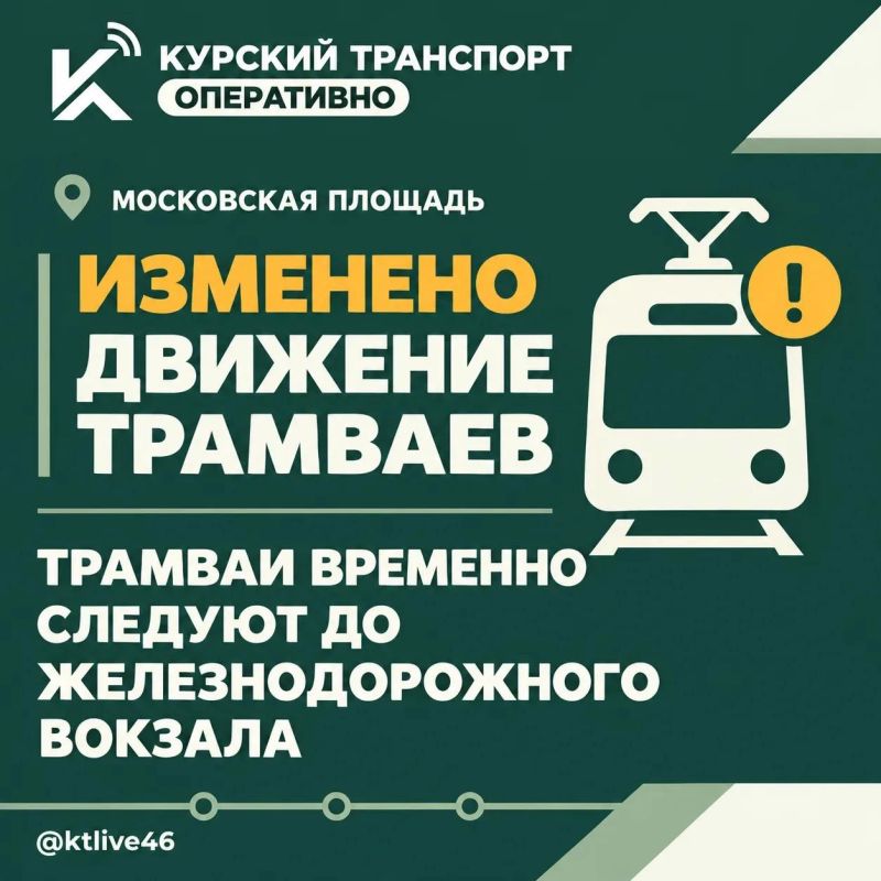 В Курске трамваи неожиданно перестали ездить в Центральный округ