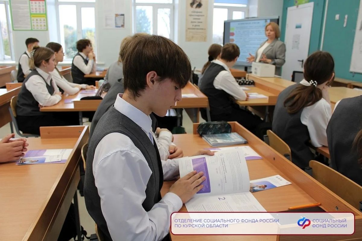 Знакомьтесь, Социальный фонд России! Сотрудники регионального Отделения Соцфонда провели урок финансовой грамотности для старшеклассников школы № 18 им. А.С. Сергеева в Курске Знакомьтесь, Социальный фонд России! Сотрудники регионального Отделения Соцфонда провели урок финансовой грамотности для старшеклассников школы № 18 им. А.С. Сергеева в Курске