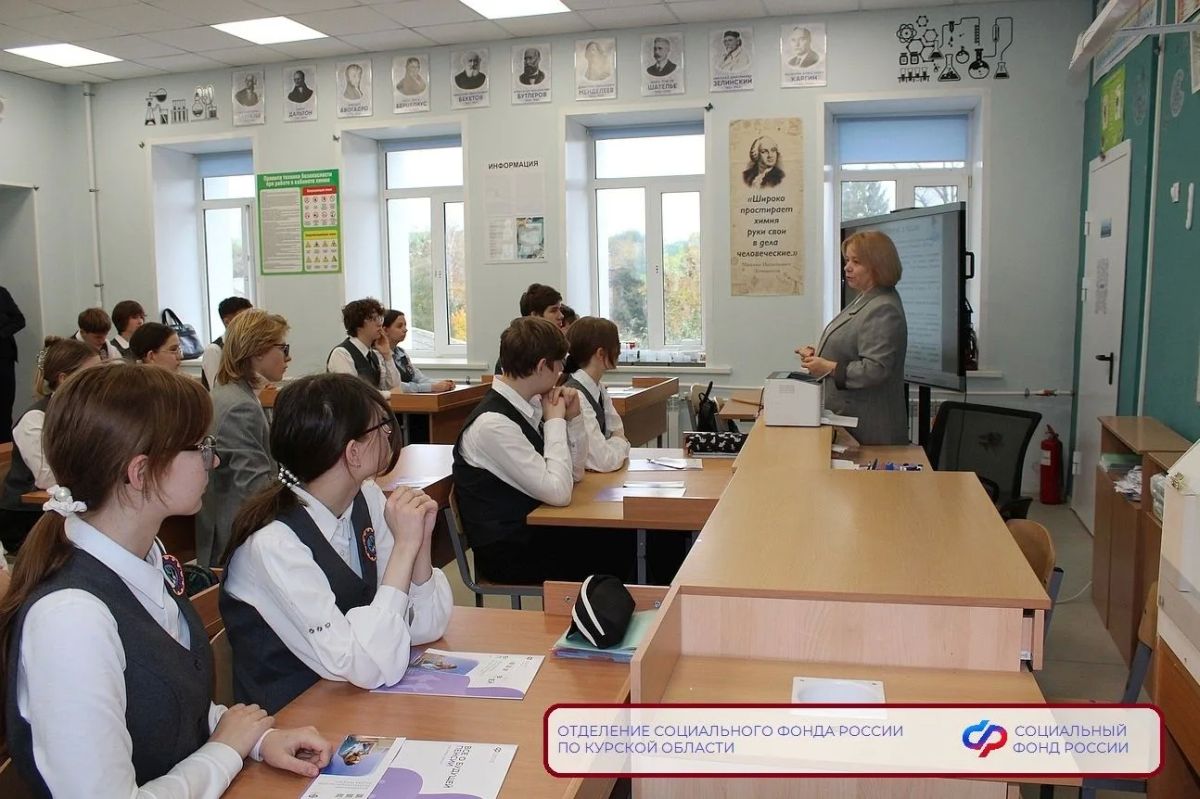 Знакомьтесь, Социальный фонд России! Сотрудники регионального Отделения Соцфонда провели урок финансовой грамотности для старшеклассников школы № 18 им. А.С. Сергеева в Курске Знакомьтесь, Социальный фонд России! Сотрудники регионального Отделения Соцфонда провели урок финансовой грамотности для старшеклассников школы № 18 им. А.С. Сергеева в Курске