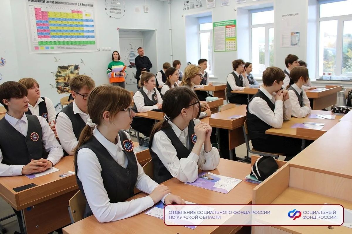 Знакомьтесь, Социальный фонд России! Сотрудники регионального Отделения Соцфонда провели урок финансовой грамотности для старшеклассников школы № 18 им. А.С. Сергеева в Курске Знакомьтесь, Социальный фонд России! Сотрудники регионального Отделения Соцфонда провели урок финансовой грамотности для старшеклассников школы № 18 им. А.С. Сергеева в Курске