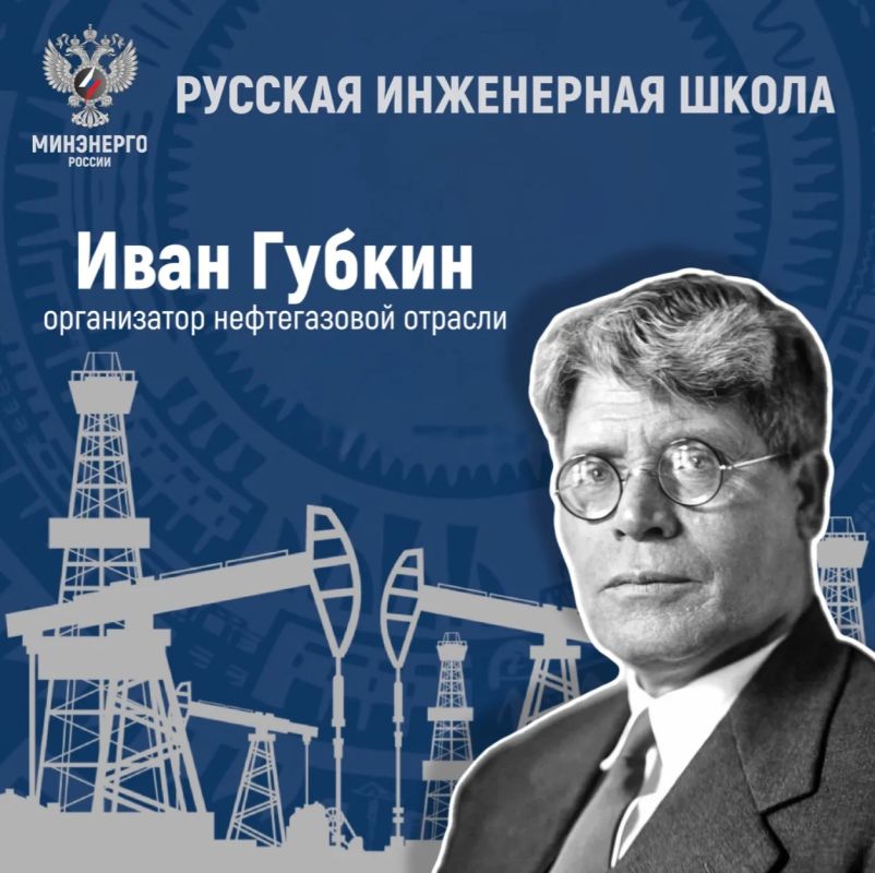 Иван Губкин — человек, заложивший фундамент нефтяной мощи страны
