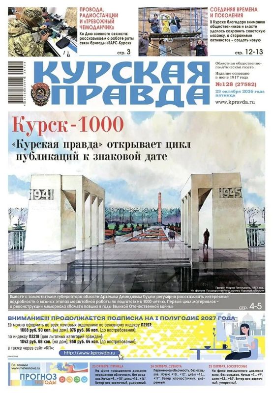 Вышла «толстушка» «Курской правды»