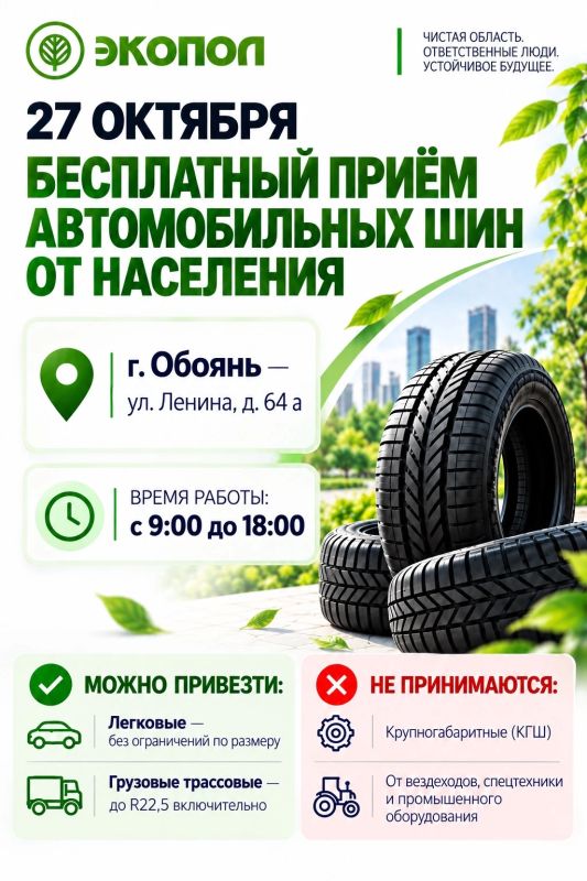 Сделаем наш город чище! Экопол приглашает на акцию