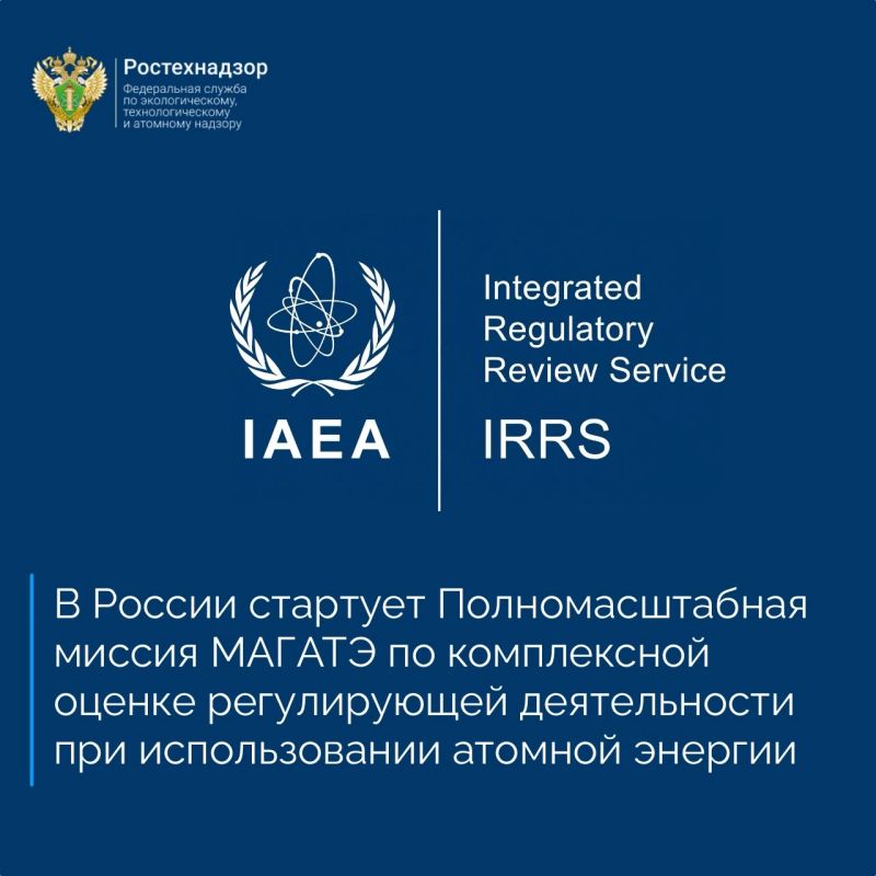 С 26 октября 2026 года в Российской Федерации начнёт свою работу Полномасштабная миссия МАГАТЭ по комплексной оценке регулирующей деятельности при использовании атомной энергии (ИРРС)