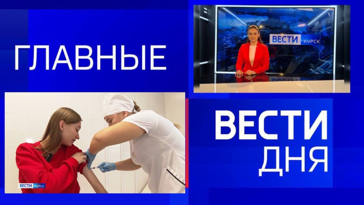 11111Главные новости 23 октября:
