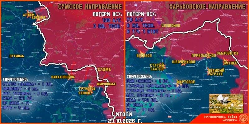 В группировке войск "Север" рассказали о ситуации на Курско-Сумском направлении