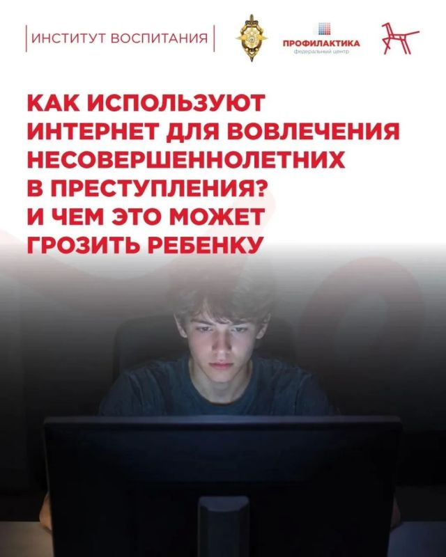 С начала текущего года количество подростков, причастных к киберпреступлениям, увеличилось на 30%, причём на 10% — по тяжким и особо тяжким составам