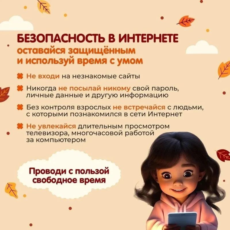 Осенние каникулы без происшествий: о чём важно напомнить школьникам Осенние каникулы без происшествий: о чём важно напомнить школьникам