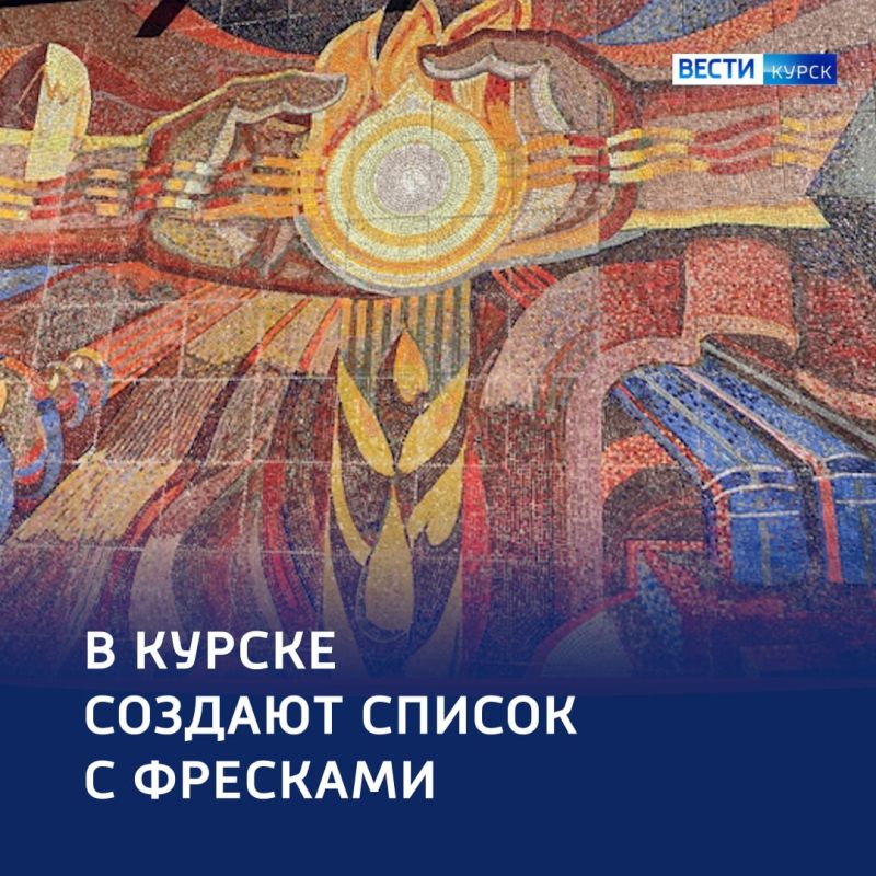 Мозаичный код: в Курске по поручению губернатора формируют профильный реестр