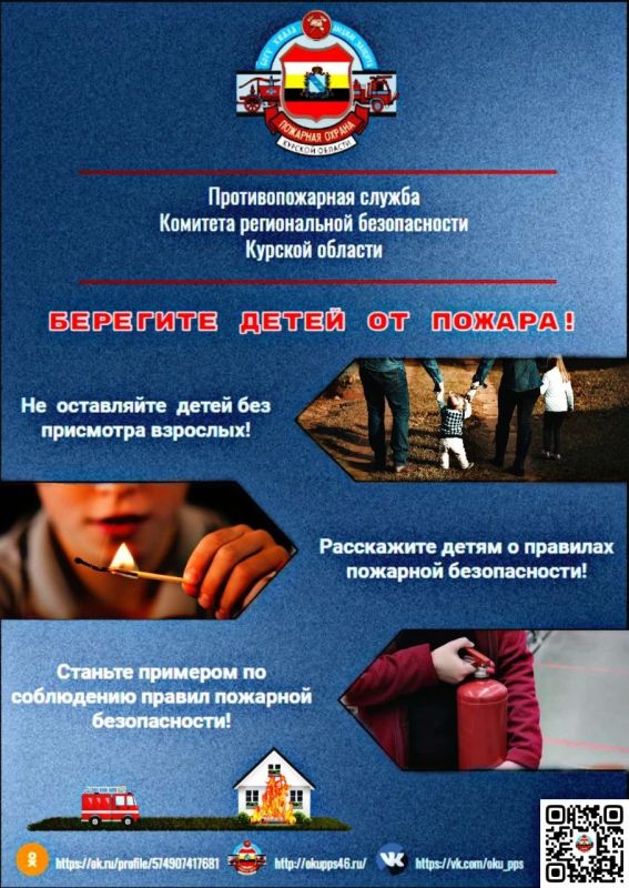 Противопожарная служба Курской области