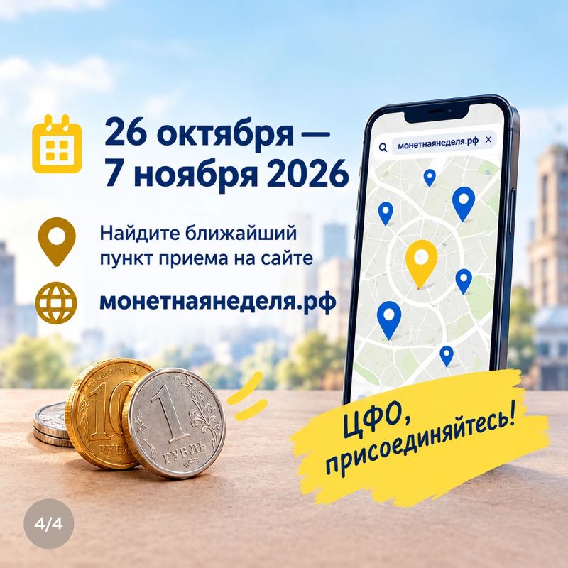 Куряне смогут обменять накопившиеся монеты на банкноты во время «Монетной недели»