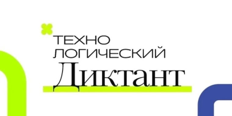 Сотрудники УФСИН по Курской области приняли участие в IV Всероссийском научно-технологическом диктанте