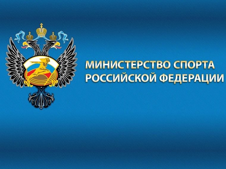 Цифровые сервисы Министерства спорта России доступны в мессенджере МАКС
