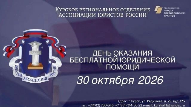 Куряне смогут бесплатно проконсультироваться с юристами